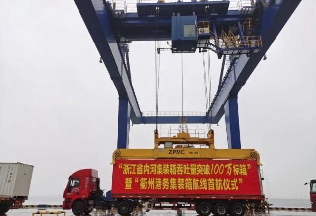 通江達(dá)海路更寬！衢州港衢江港區(qū)邁入內(nèi)河集裝箱航運(yùn)行列